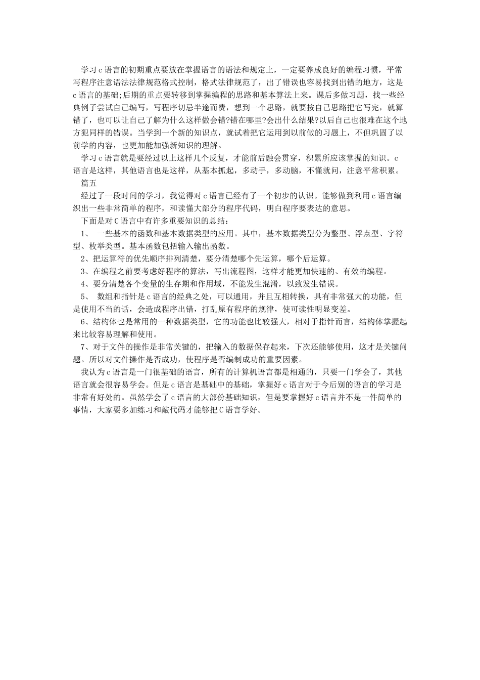 c语言学习心得体会_第3页