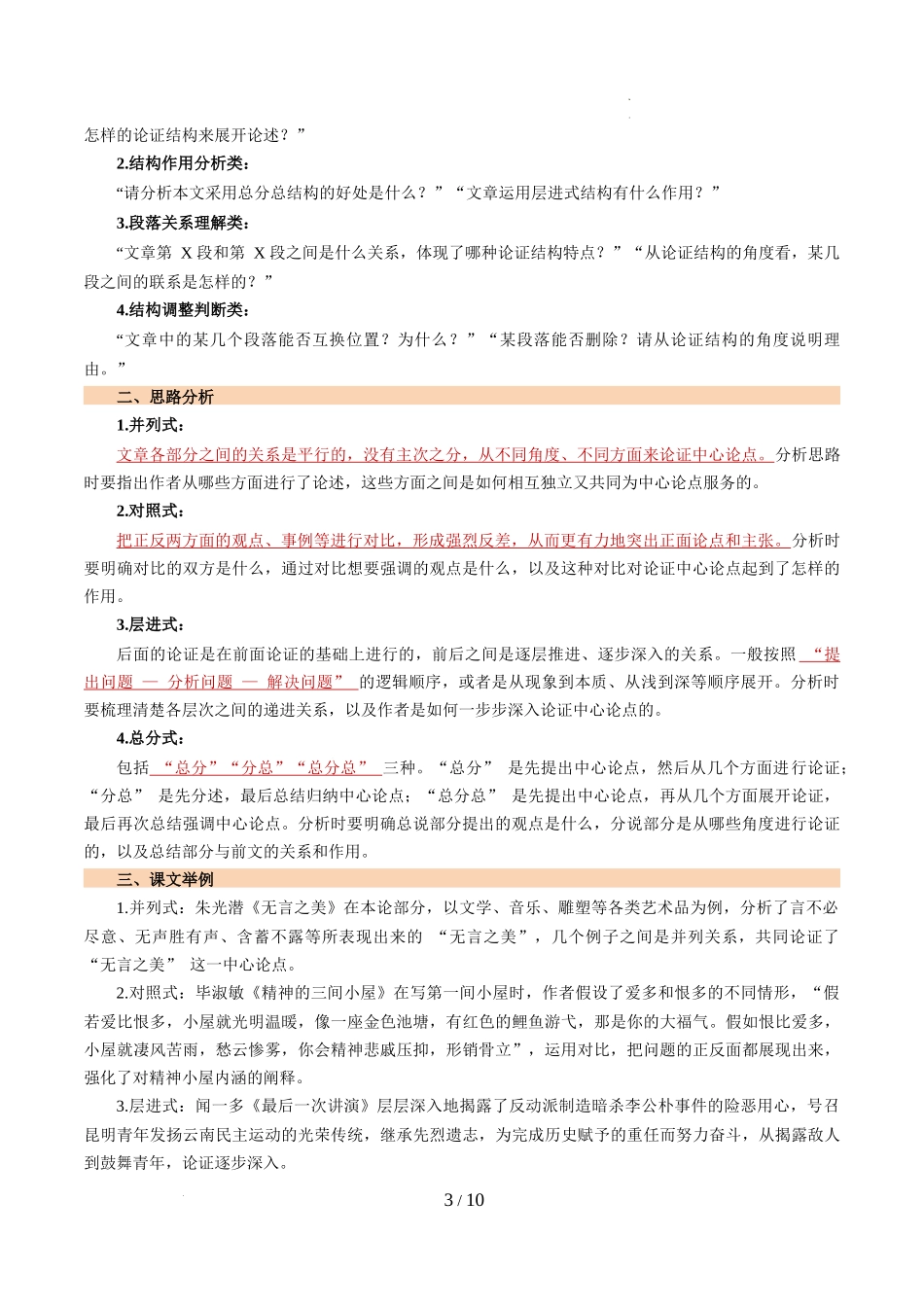 第13讲 论证结构与论证思路（讲义）（解析版）_第3页