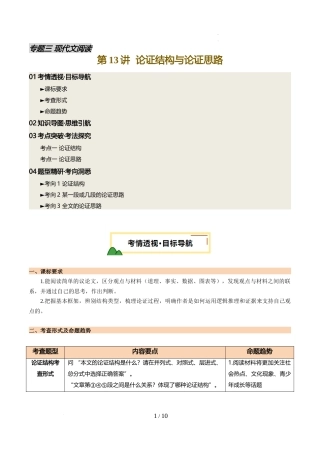 第13讲 论证结构与论证思路（讲义）（解析版）