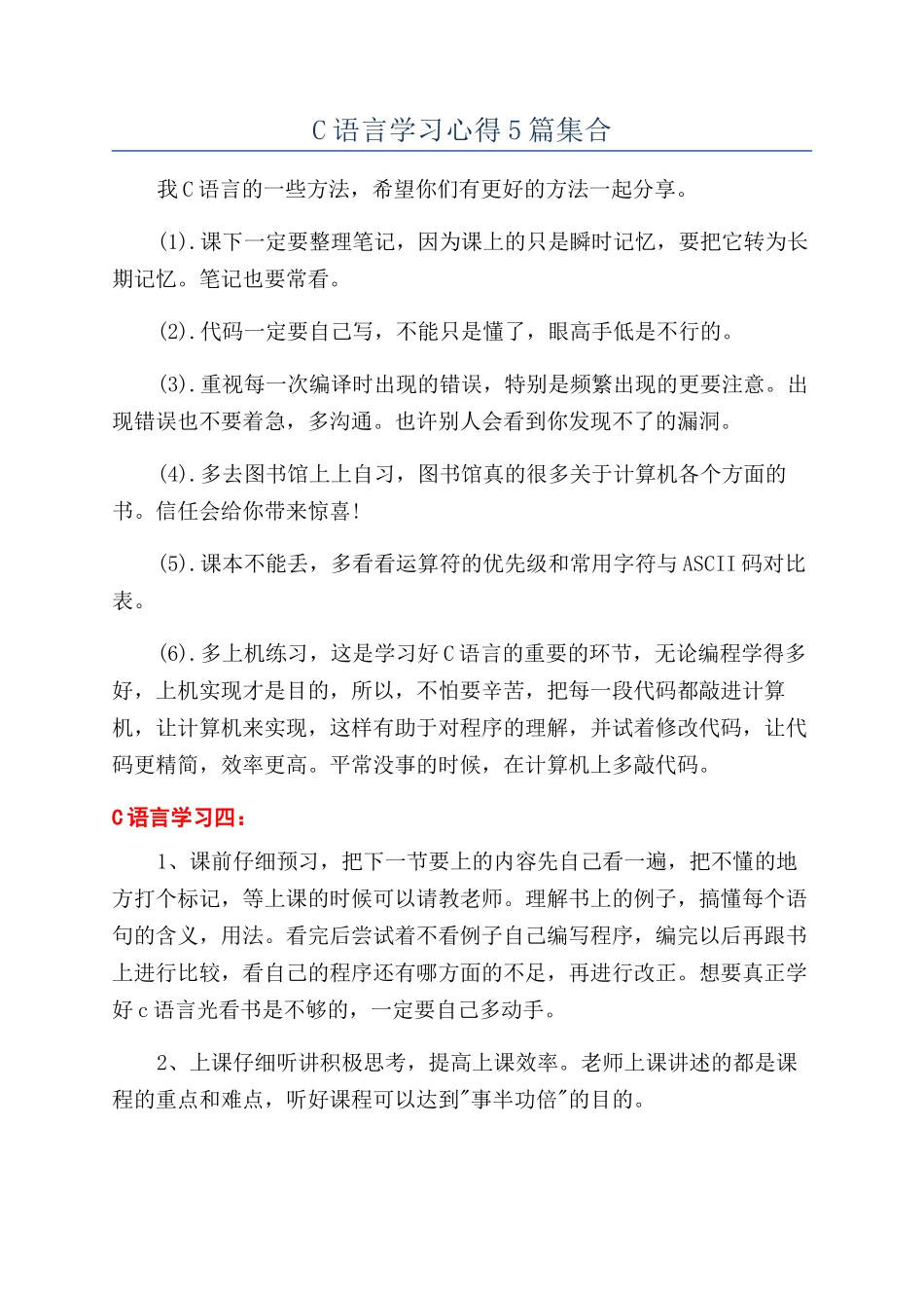 C语言学习心得5篇集合_第1页
