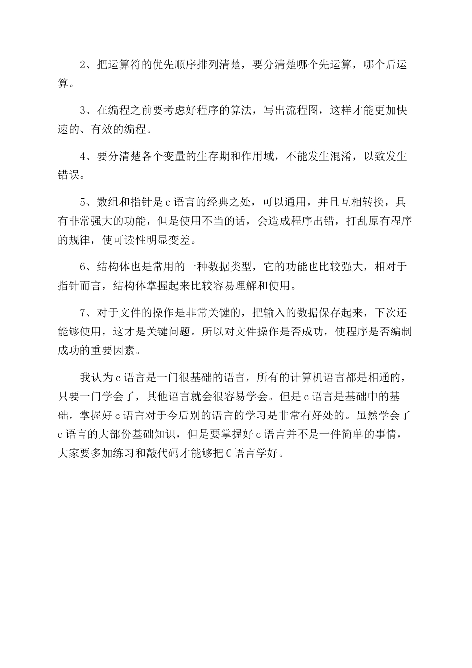 C语言学习心得5篇集合_第3页
