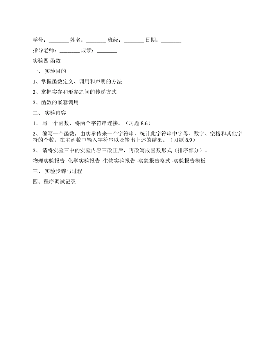 C语言实验报告《函数》_第1页