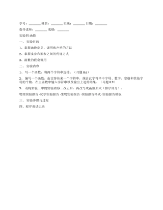 C语言实验报告《函数》