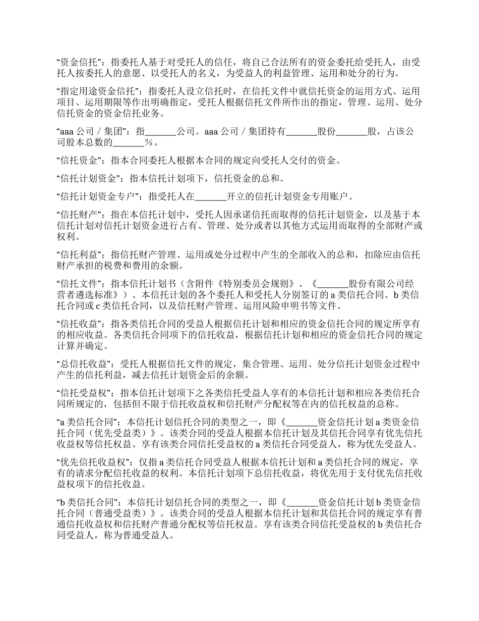 C类资金信托合同_第2页