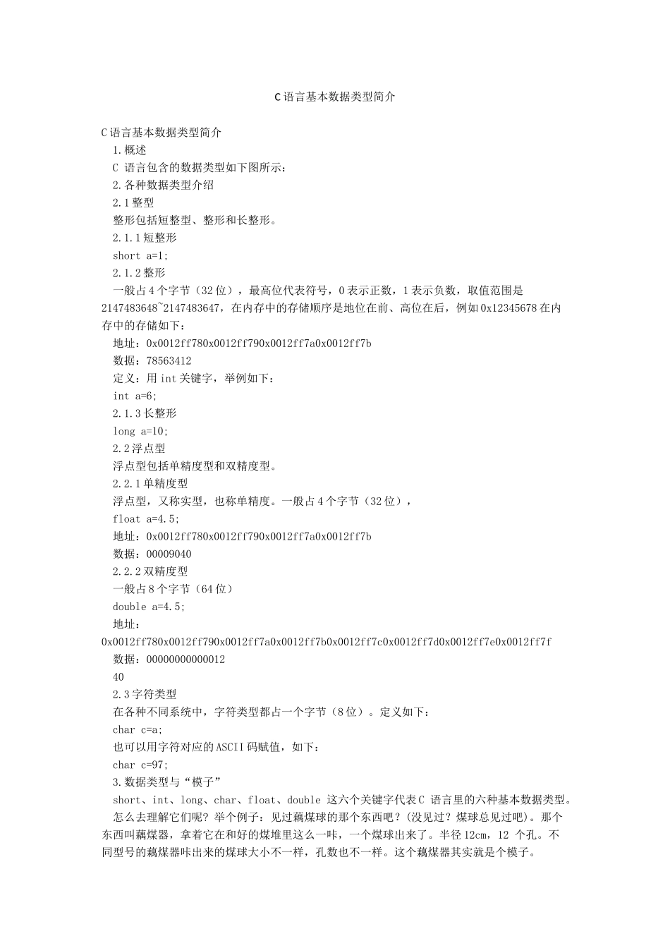 C语言基本数据类型简介_第1页