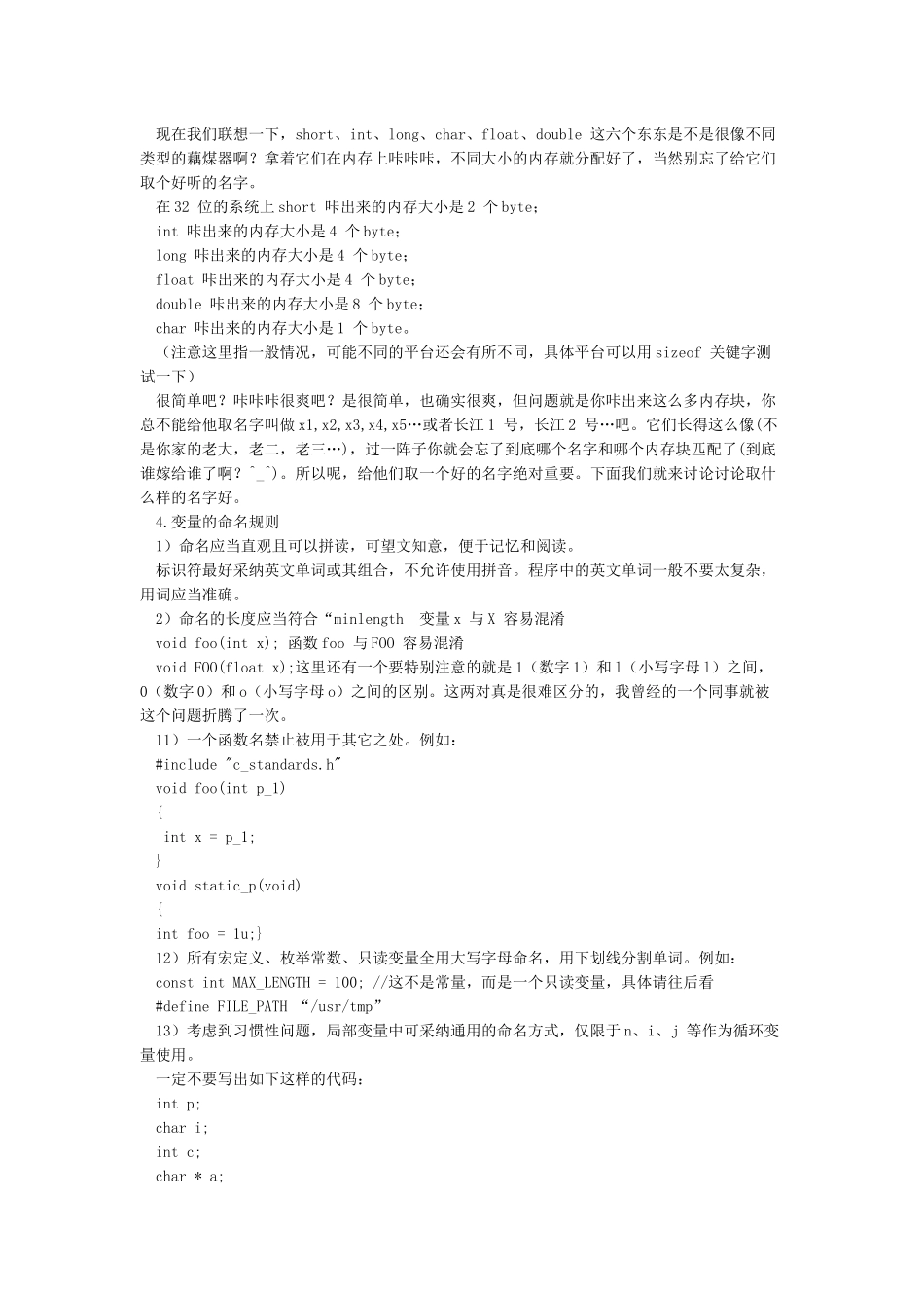 C语言基本数据类型简介_第2页