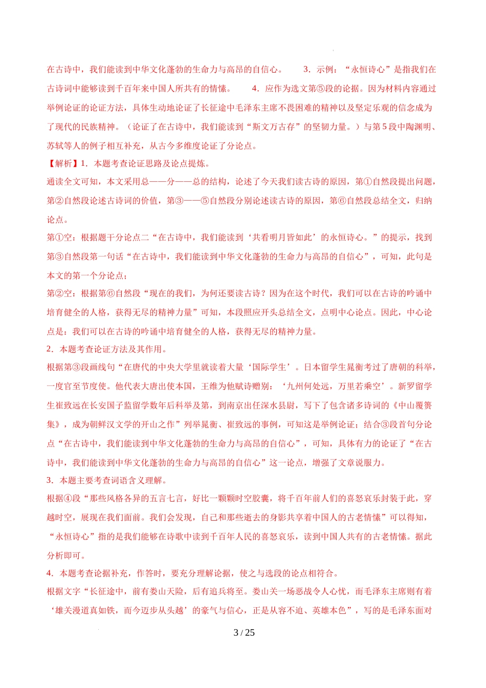 第13讲 论证结构与论证思路（练习）（解析版）_第3页