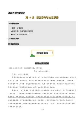 第13讲 论证结构与论证思路（练习）（解析版）