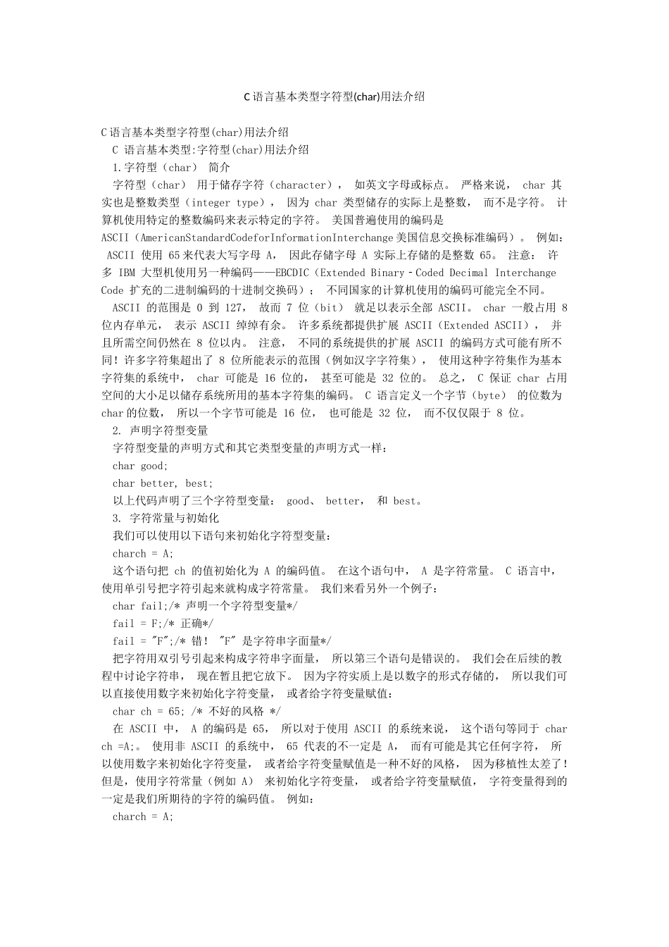 C语言基本类型字符型用法介绍_第1页