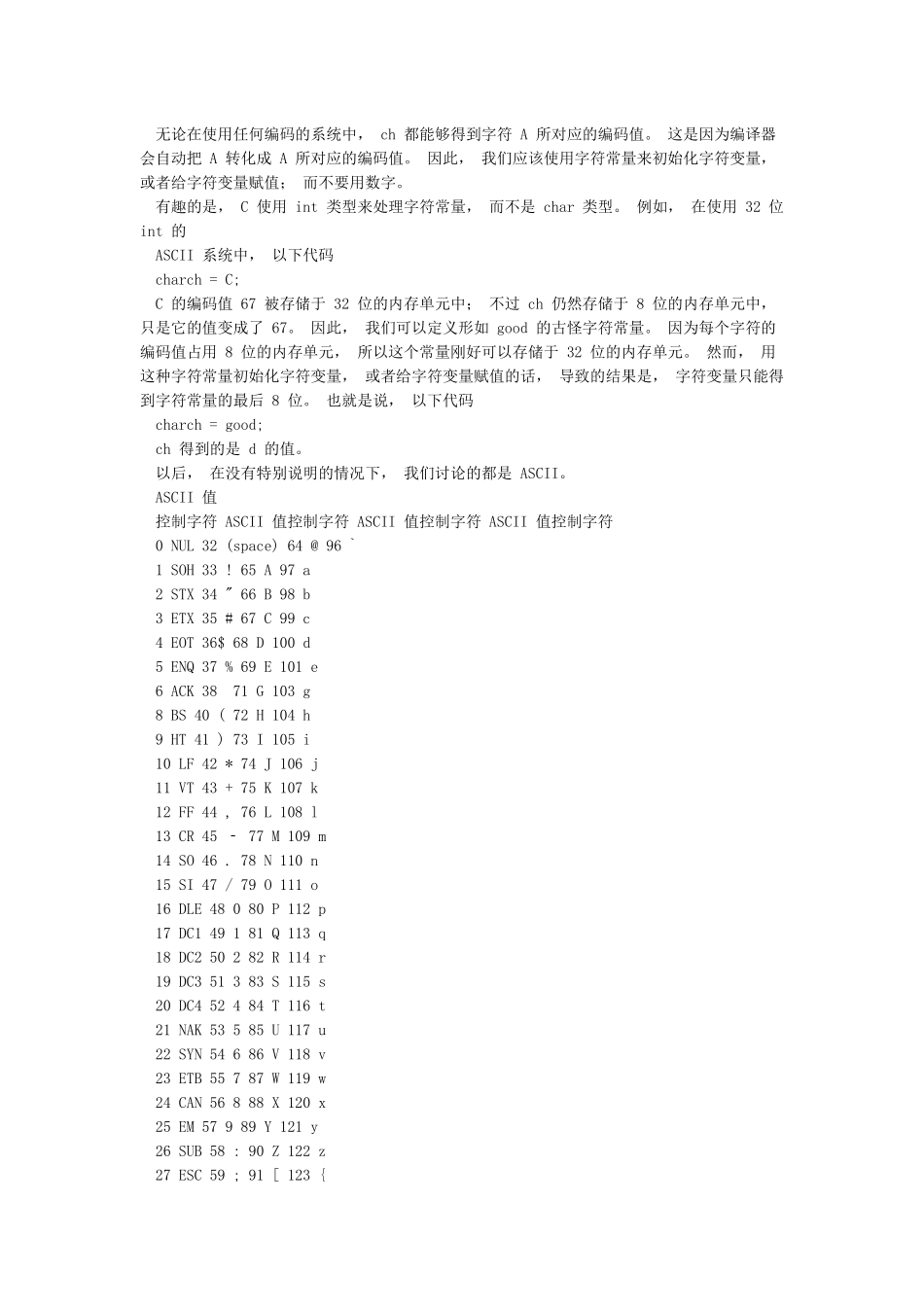 C语言基本类型字符型用法介绍_第2页