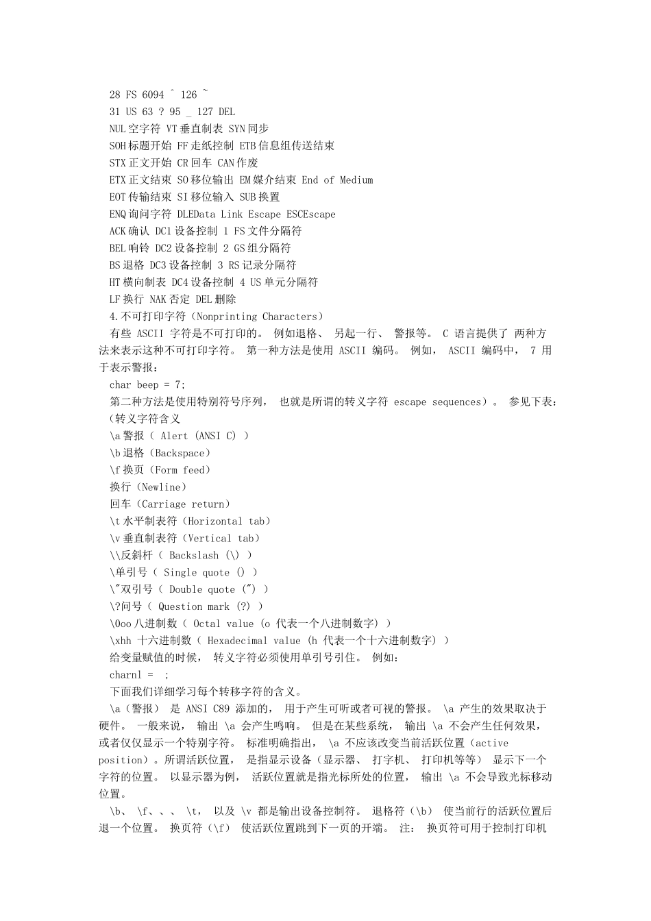 C语言基本类型字符型用法介绍_第3页