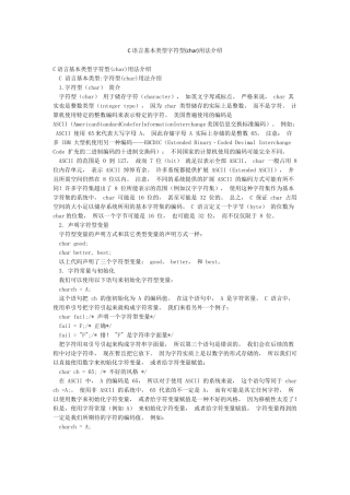 C语言基本类型字符型用法介绍