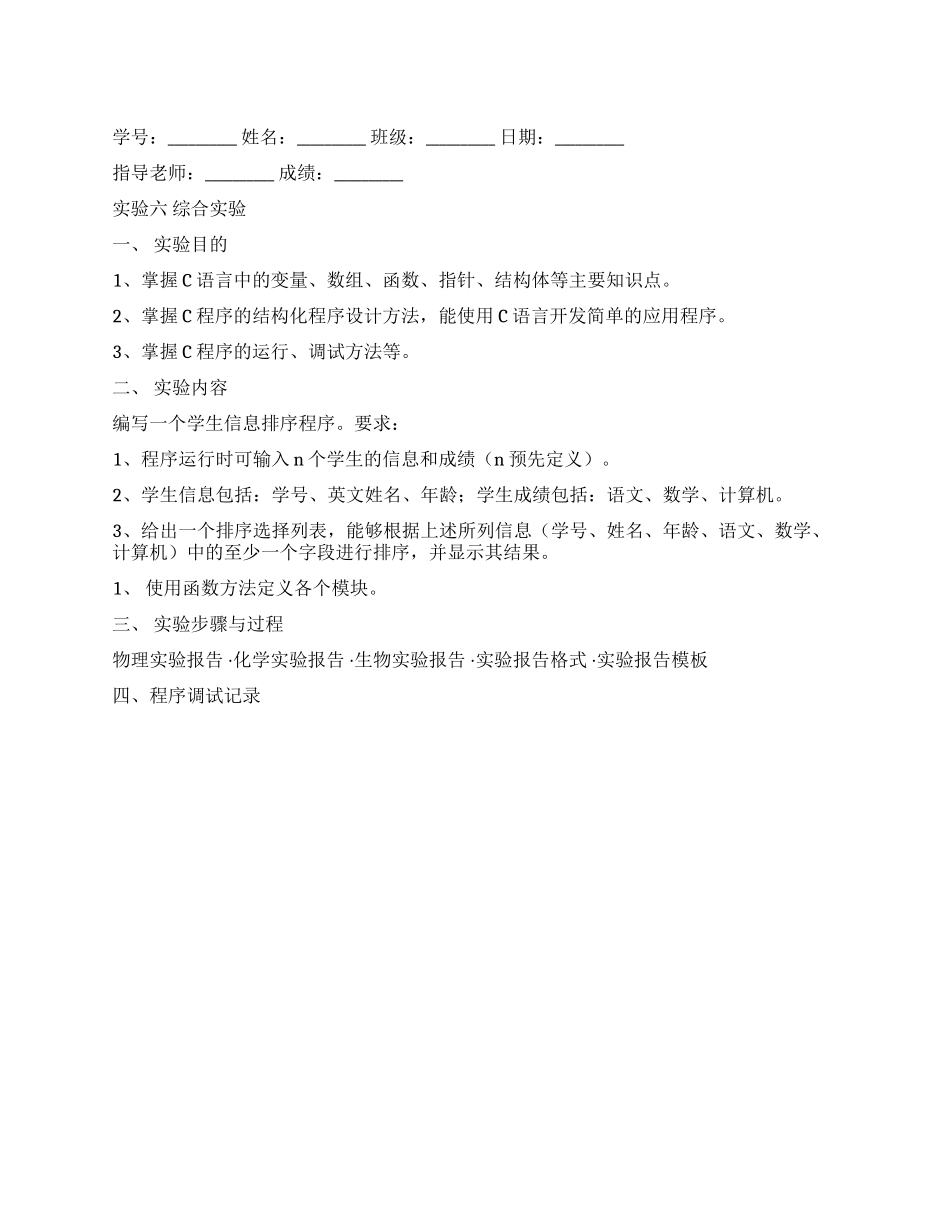 C语言实验报告《综合实验》_第1页