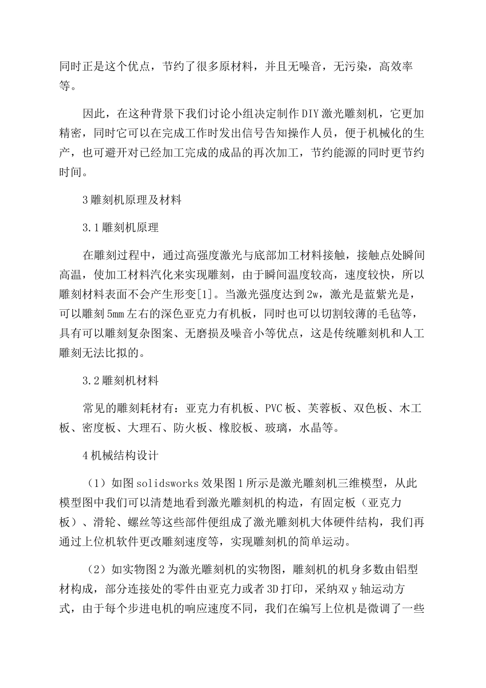 DIY激光雕刻&切割机的制作_第2页