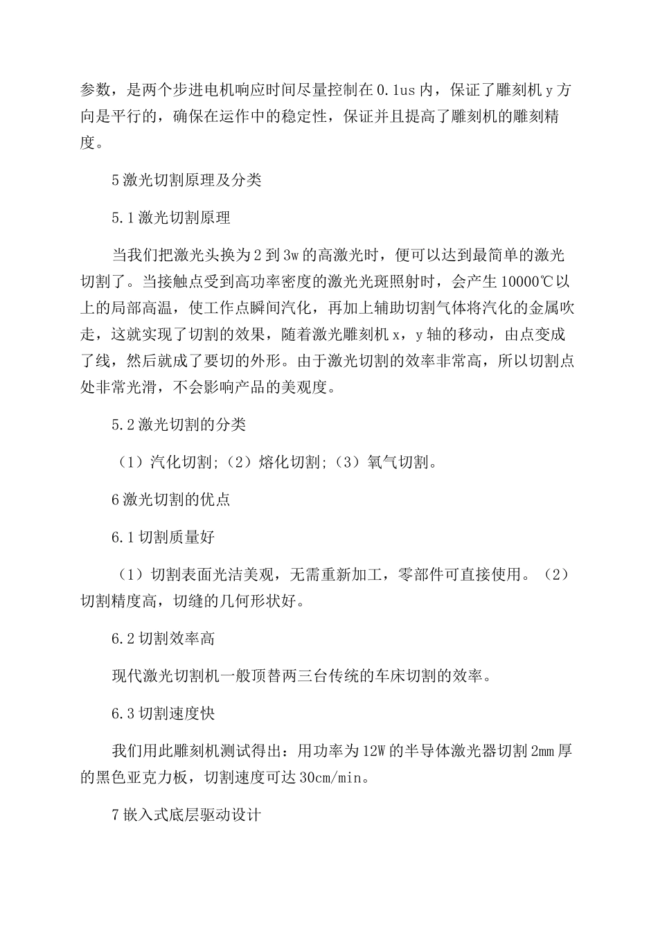 DIY激光雕刻&切割机的制作_第3页