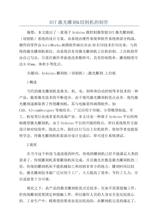 DIY激光雕刻&切割机的制作
