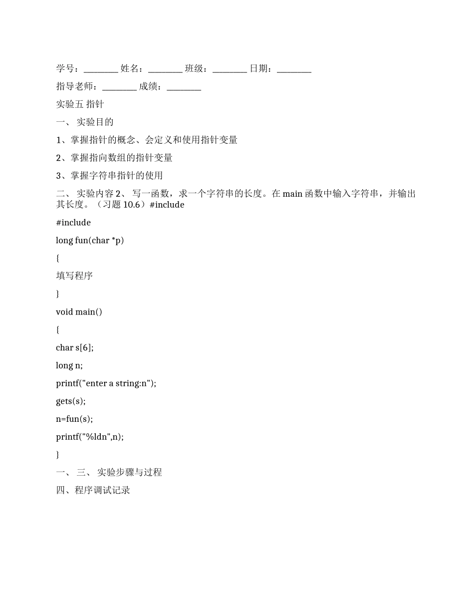 C语言实验报告《指针》_第1页