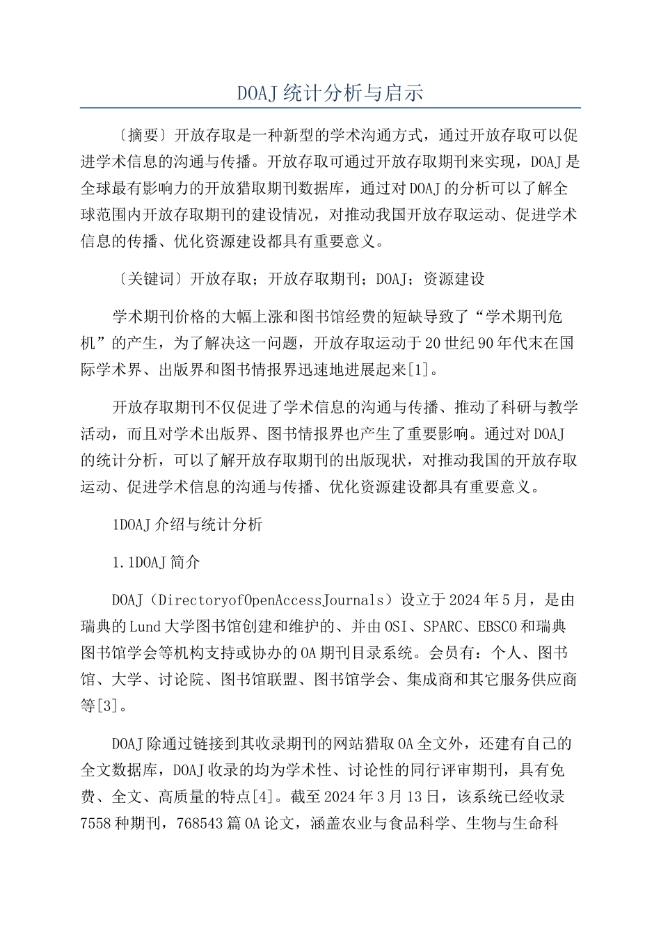 DOAJ统计分析与启示_第1页