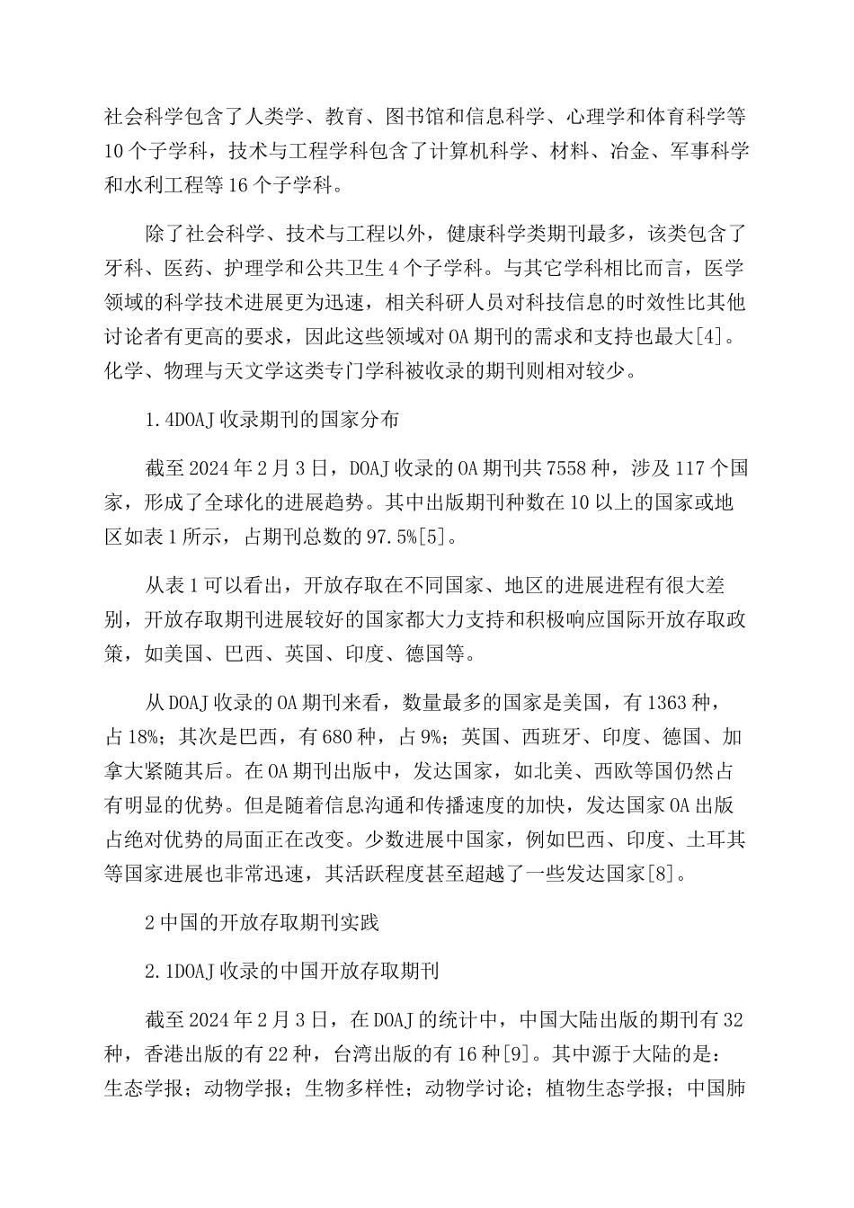 DOAJ统计分析与启示_第3页