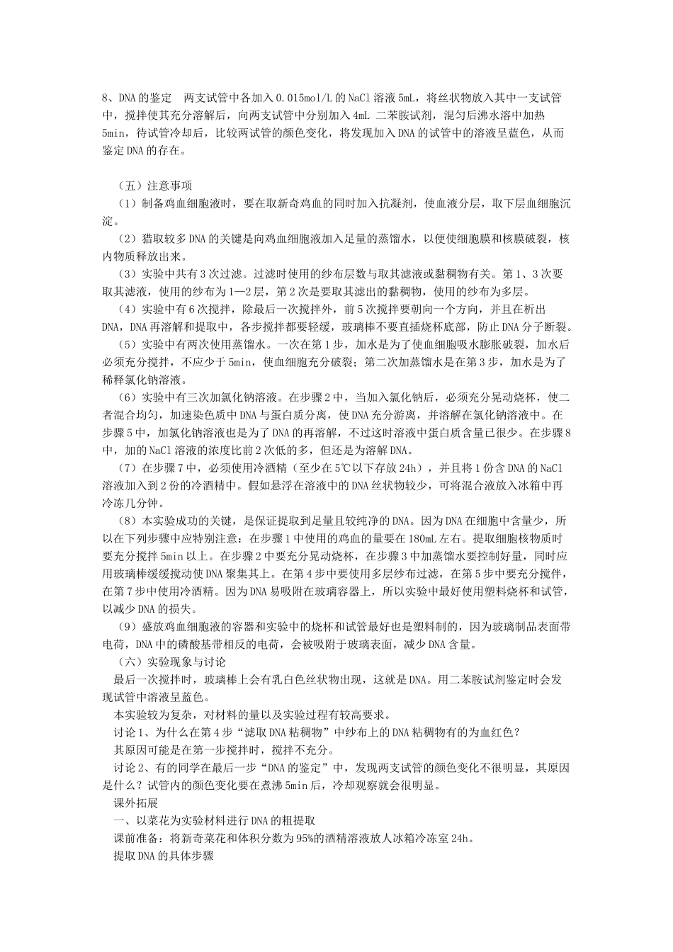 DNA的粗提取与鉴定_第2页