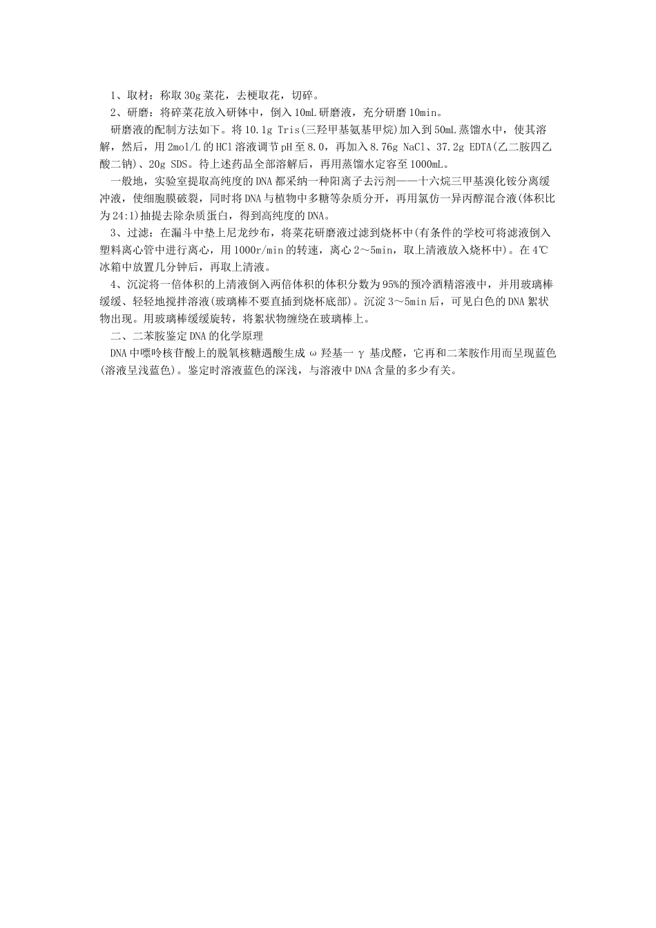 DNA的粗提取与鉴定_第3页