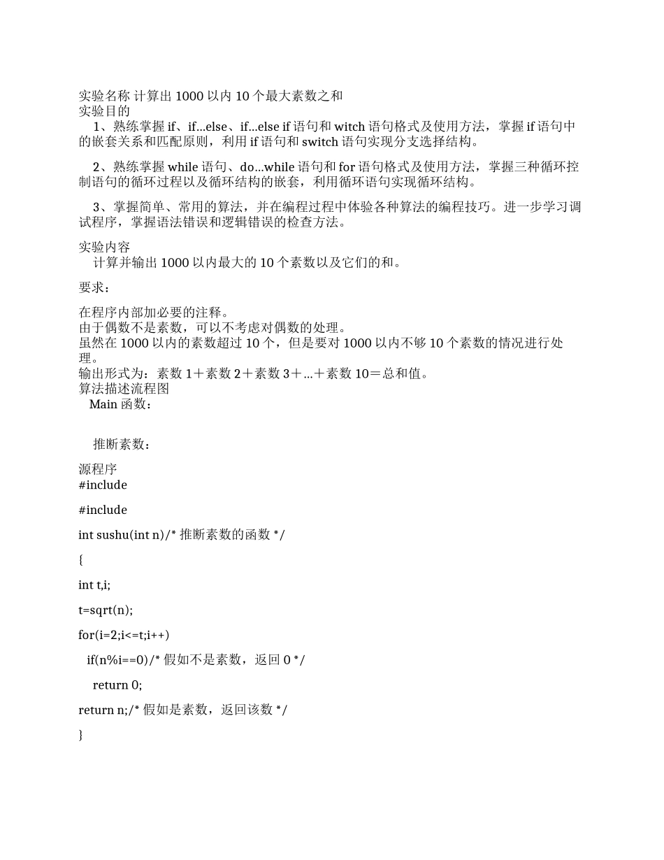 C语言程序设计实验报告_第1页