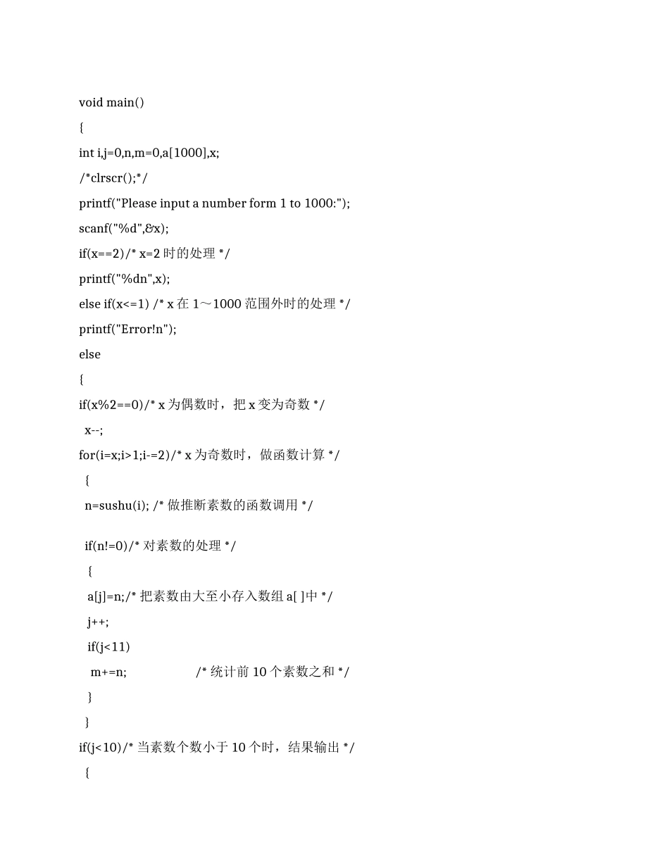 C语言程序设计实验报告_第2页