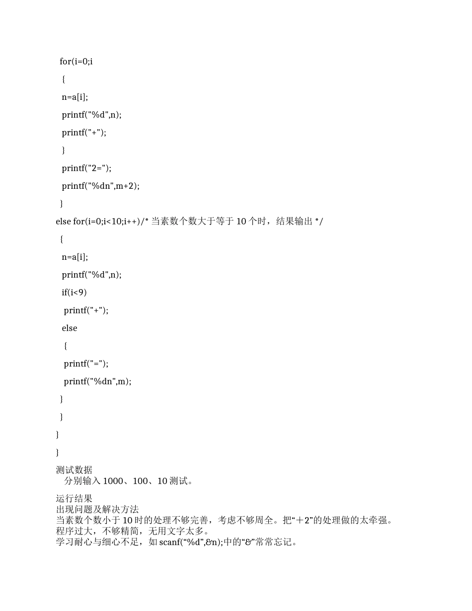 C语言程序设计实验报告_第3页