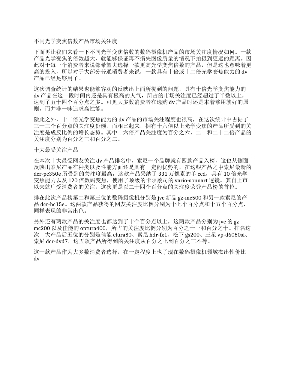 DV产品的市场调查报告2000字_第1页