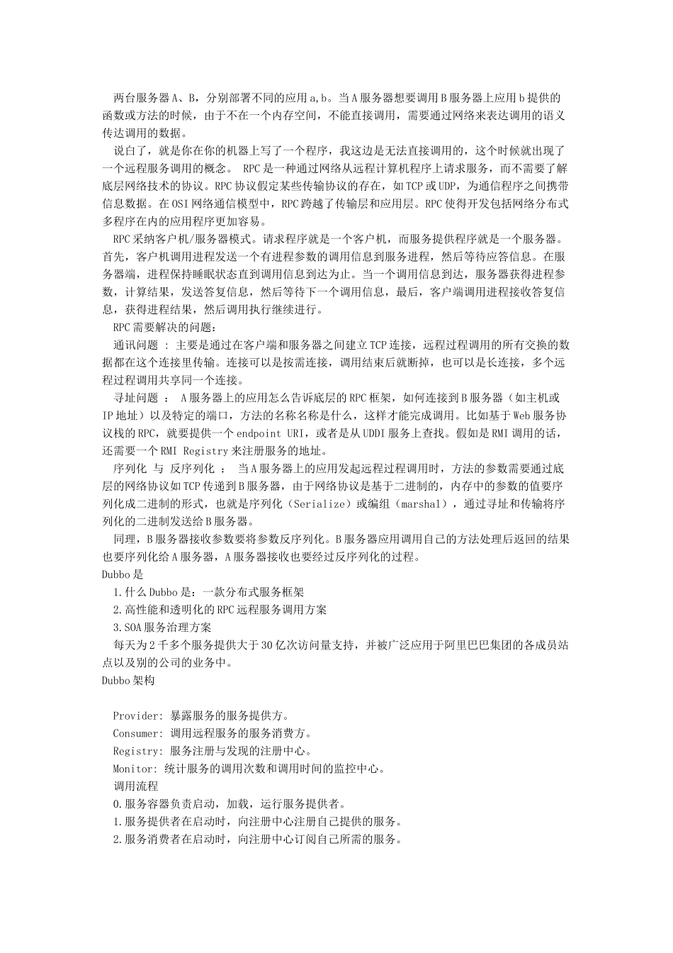 Dubbo入门---搭建一个最简单的Demo框架_第2页