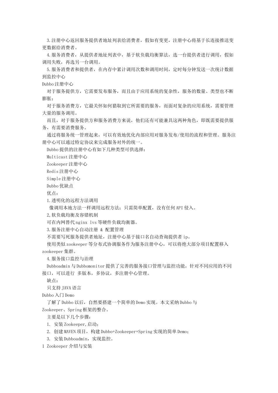 Dubbo入门---搭建一个最简单的Demo框架_第3页