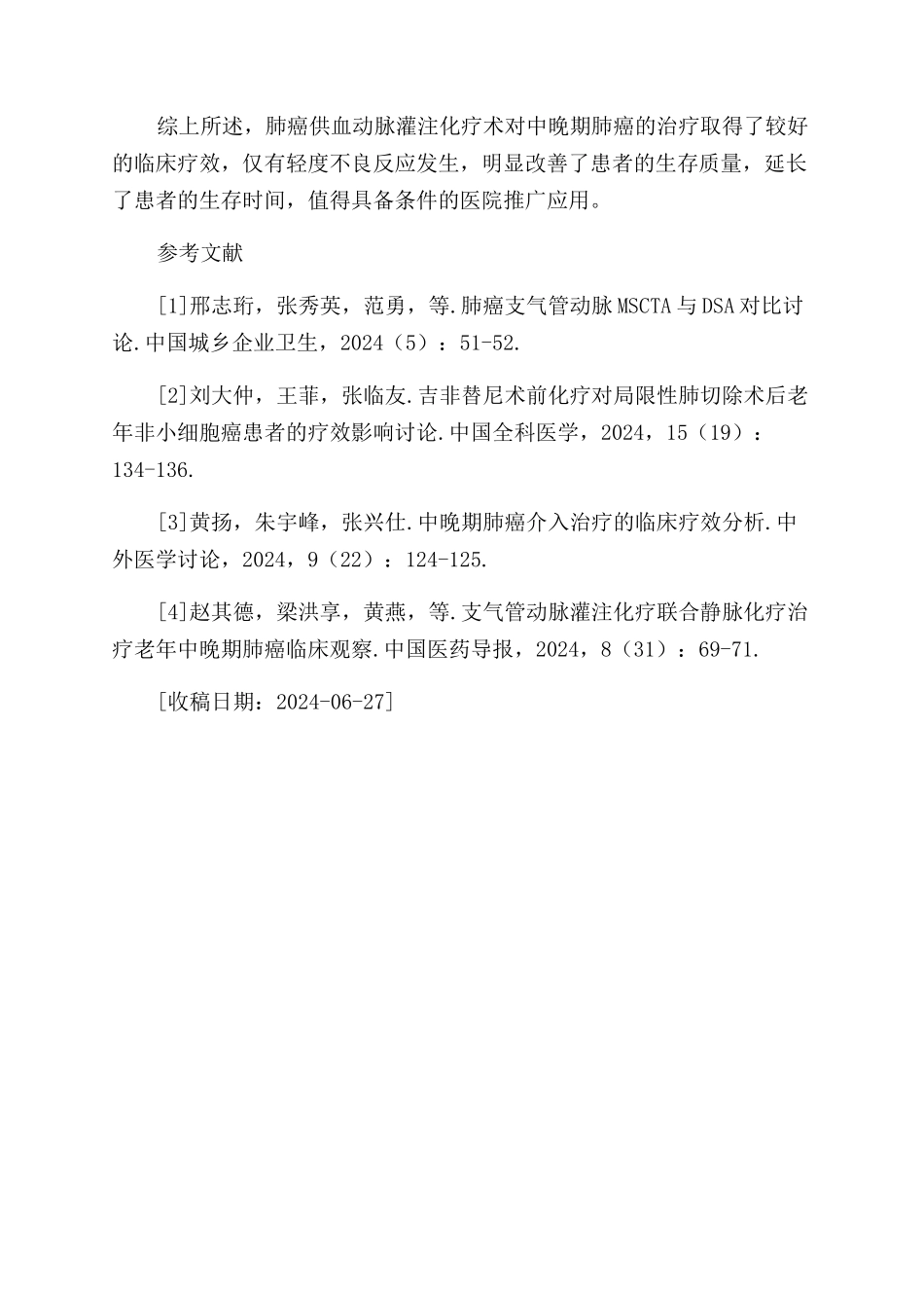 DSA下中晚期肺癌供血动脉灌注化疗术的临床观察_第3页