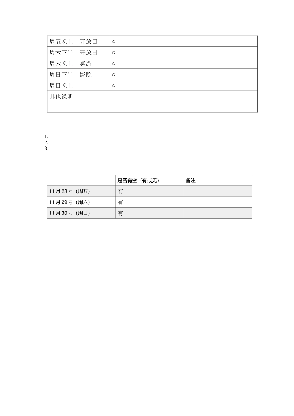 Dale-志愿者信息采集表_第2页