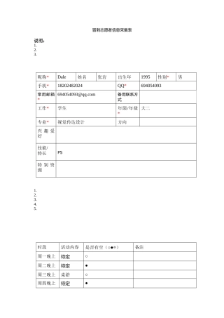 Dale-志愿者信息采集表