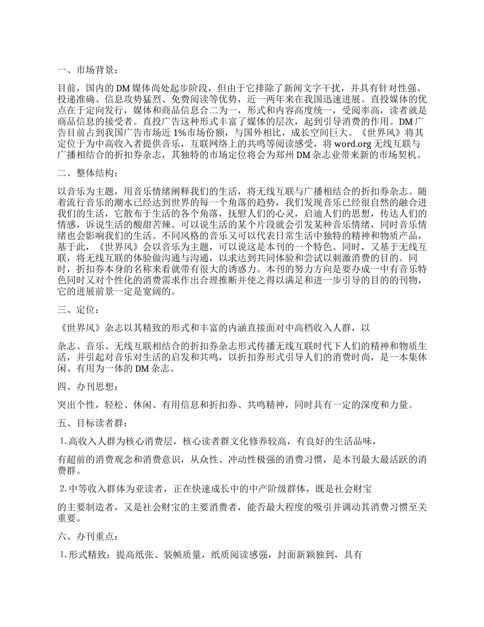 DM媒体杂志策划方案_第1页