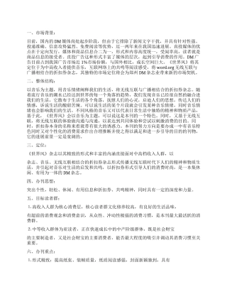 DM媒体杂志策划方案