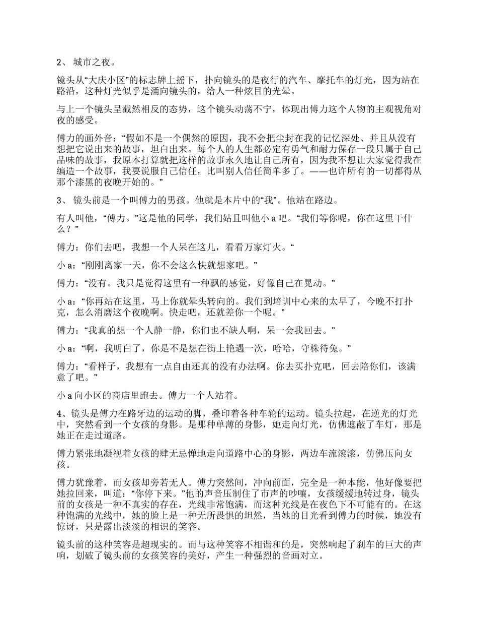 DV恐怖剧本《我与女鬼的亲密接触》_第2页