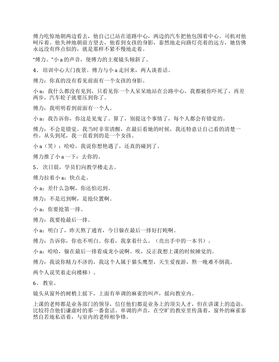 DV恐怖剧本《我与女鬼的亲密接触》_第3页