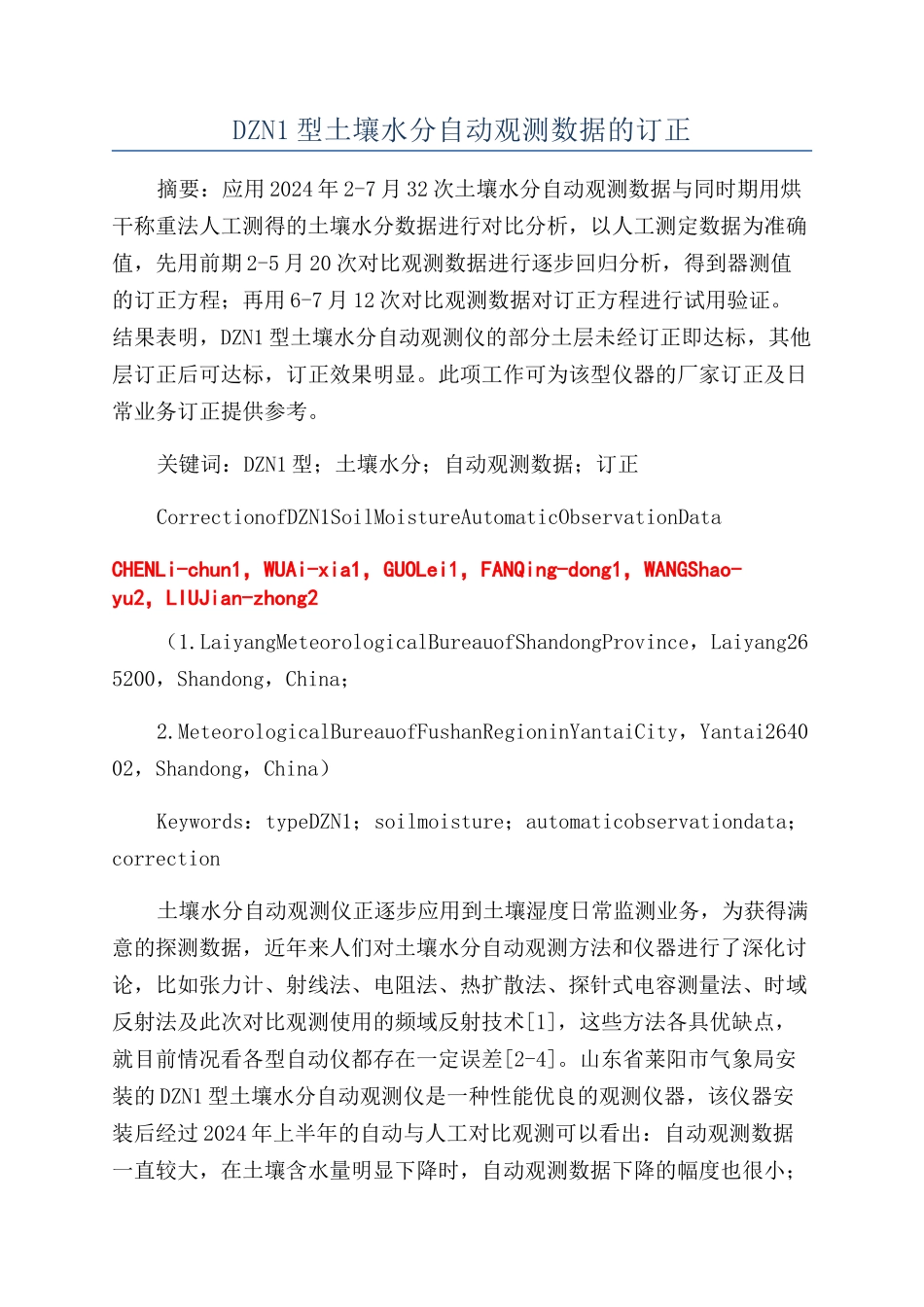 DZN1型土壤水分自动观测数据的订正_第1页