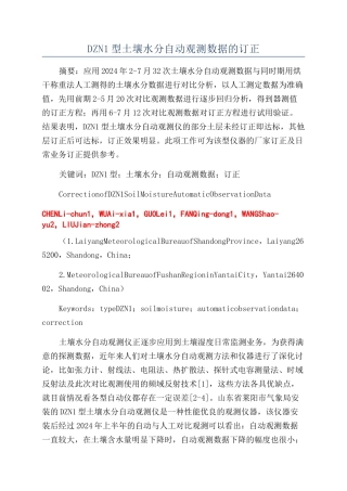 DZN1型土壤水分自动观测数据的订正