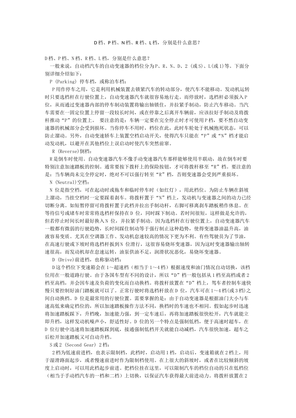 D档P档N档R档L档分别是什么意思_第1页