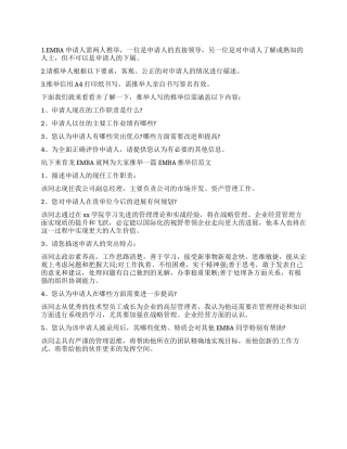 emba推荐信要怎么写