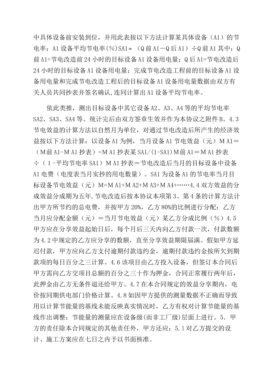 EMC合同范本能源管理合同范本MC合同范本能源管理合同范本_第2页