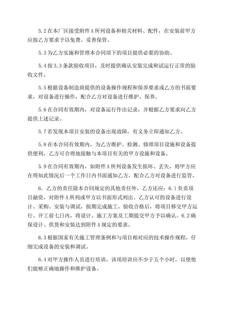 EMC合同范本能源管理合同范本MC合同范本能源管理合同范本_第3页