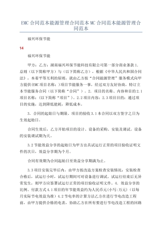 EMC合同范本能源管理合同范本MC合同范本能源管理合同范本