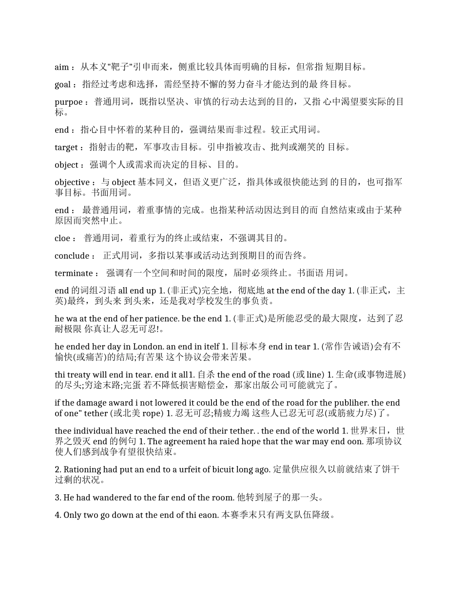 end的同义词汇辨析及短语例句-关于end的短语_第1页