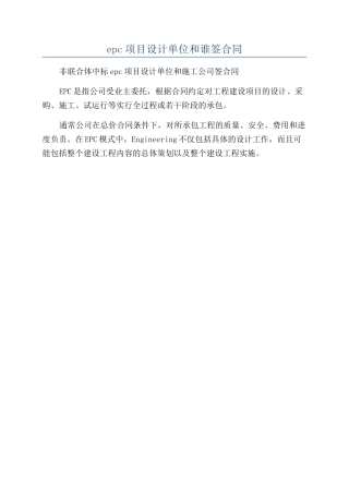 epc项目设计单位和谁签合同