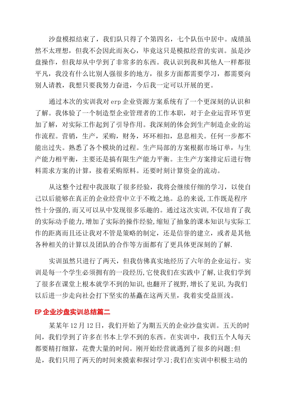 ERP企业沙盘实训总结范文_第2页