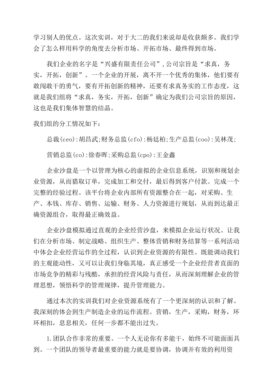 ERP企业沙盘实训总结范文_第3页