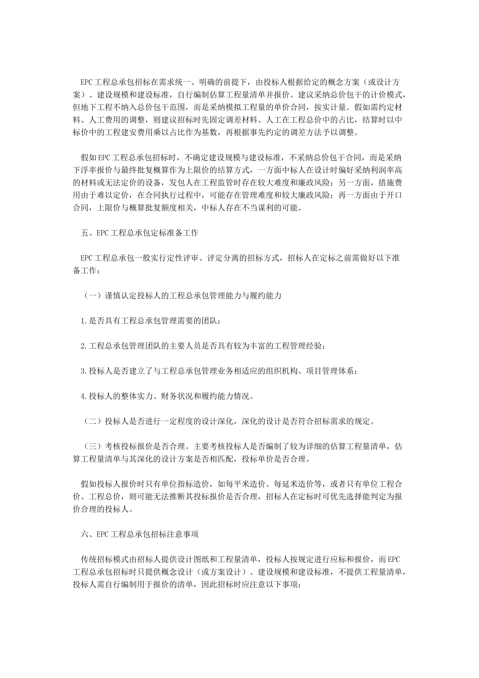 EPC工程总承包招标工作指导规则_第2页
